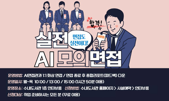 실전 ai모의 면접